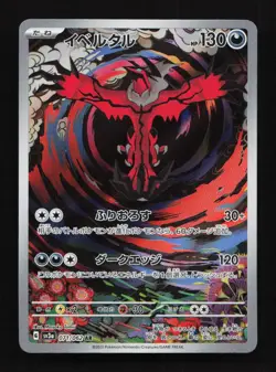 Yveltal 071/062 NM SV3a Raging Surf Japanese Pokemon Card TCG - Image 1