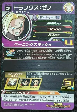 Trunks Xeno Dragon Ball DBS HEROES CARD PRISM HOLO CARTE SH4-CP3 CP - Image 2