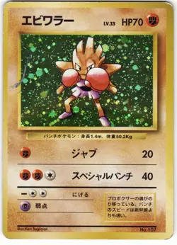 HITMONCHAN NO RARITY HOLO - Old Back Japanese Pokemon Card - Image 1