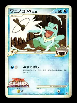 [LP] Totodile M Japanese Movie Commemoration Random Pack 006/022 Pokemon B - Image 1