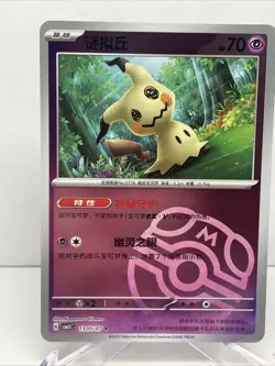 Pokemon TCG Mimikyu Master Ball Holo 1305/07 Gem Pack Vol. 3 S-Chinese CBB3C US - Image 1