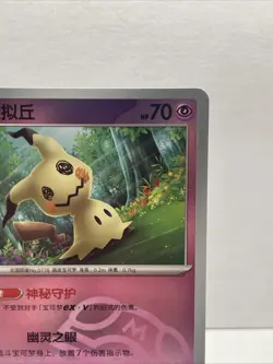 Pokemon TCG Mimikyu Master Ball Holo 1305/07 Gem Pack Vol. 3 S-Chinese CBB3C US - Image 3