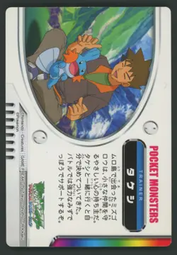 Brock’s Mudkip #041 - 2004 Japanese Pokemon Carddass Zukan Adventure Card - Image 2