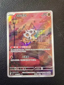 Cubone 0407/07 - Gem Pack Vol.3 CBB3C - S-Chinese Pokemon Card - Exclusive/ ART - Image 1