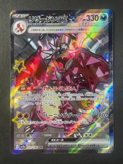 Japanese、Charizard ex SSR、 331/190、 SV4a 、Near Mint、Pokemon Card - Image 1