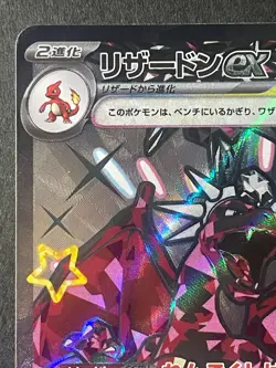 Japanese、Charizard ex SSR、 331/190、 SV4a 、Near Mint、Pokemon Card - Image 2