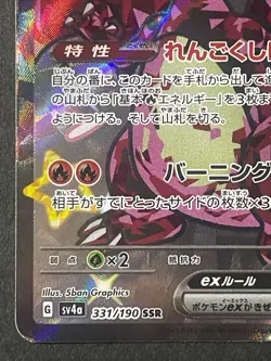 Japanese、Charizard ex SSR、 331/190、 SV4a 、Near Mint、Pokemon Card - Image 4