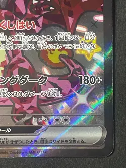 Japanese、Charizard ex SSR、 331/190、 SV4a 、Near Mint、Pokemon Card - Image 5