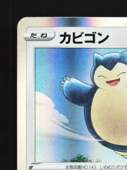 Snorlax 126/184 NM VMAX Climax Japanese Pokemon Card TCG - Image 4