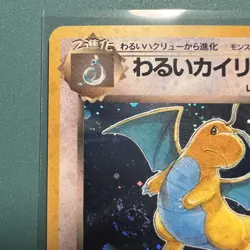 1997 Pokemon Japanese Team Rocket Dark Dragonite Holo #149 NM BEAUTIFUL SWIRL! - Image 2