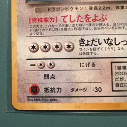 1997 Pokemon Japanese Team Rocket Dark Dragonite Holo #149 NM BEAUTIFUL SWIRL! - Image 4