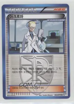 Colress Korean Pokemon Black & White Plasma Gale (BW7) #064 - Image 1