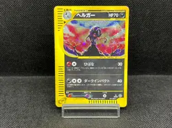 (HP) Houndoom 071/092 E-Series The Town On No Map 2002 Japanese Pokemon Card - Image 1