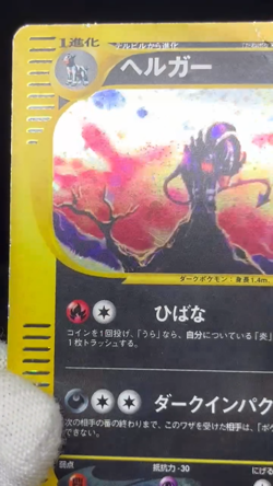 (HP) Houndoom 071/092 E-Series The Town On No Map 2002 Japanese Pokemon Card - Image 2