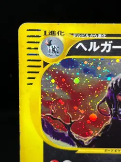 (HP) Houndoom 071/092 E-Series The Town On No Map 2002 Japanese Pokemon Card - Image 4