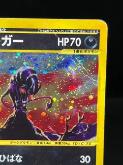 (HP) Houndoom 071/092 E-Series The Town On No Map 2002 Japanese Pokemon Card - Image 5