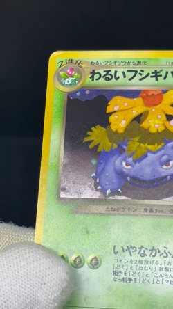 (MP) Dark Venusaur No.003 Trainers Magazine Promo 2001 Japanese Pokemon Card - Image 2