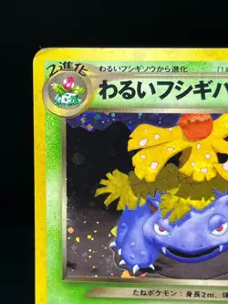 (MP) Dark Venusaur No.003 Trainers Magazine Promo 2001 Japanese Pokemon Card - Image 4