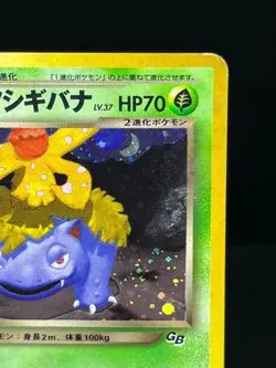 (MP) Dark Venusaur No.003 Trainers Magazine Promo 2001 Japanese Pokemon Card - Image 5