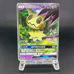 (HP) Team Rocket's Mimikyu GX 010/026 2017 Japanese Pokemon Card - Image 1