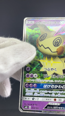 (HP) Team Rocket's Mimikyu GX 010/026 2017 Japanese Pokemon Card - Image 2