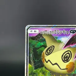 (HP) Team Rocket's Mimikyu GX 010/026 2017 Japanese Pokemon Card - Image 3
