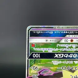 (HP) Team Rocket's Mimikyu GX 010/026 2017 Japanese Pokemon Card - Image 5