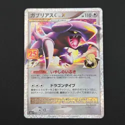 Pokemon TCG Card Garchomp C LV.X 018/025 Celebrations 25th *Japanese* - NM - Image 1