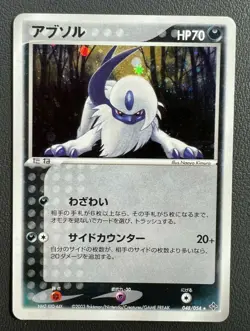 Absol 048/054 Holo Ex Dragon Pokemon Card Japanese TCG Nintendo Game Very Rare - Image 2