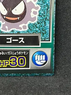 Gastly HP30 Pokemon Card meiji Get Card NIntendo 1997 Japanese Rare 02 - Image 5