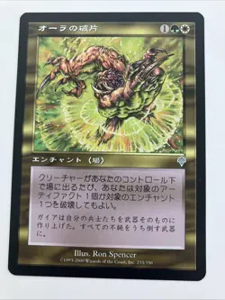 aura shards - JAPANESE mtg magic the gathering - Image 1