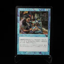 Magic the Gathering Rhystic Study Prophecy Japanese Moderately Played - Image 1