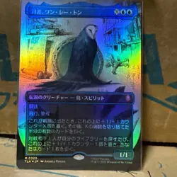 MTG Wan Shi Tong, Librarian FOIL Japanese Borderless Avatar The Last Airbender - Image 1