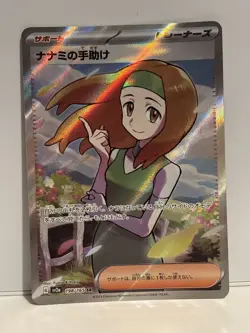 Pokemon Japanese 151 - SV2a Daisy's Assistance 198/165 SR - Image 1