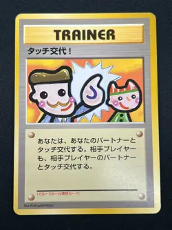 [NM] Picasso Touch Pokemon 1998 Garura Tournament Promo Japanese Trainer 26N9 - Image 2