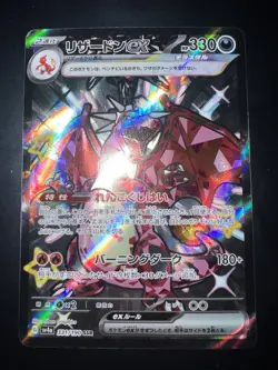 Charizard ex SSR 331/190 sv4a Japanese Pokemon Card Shiny Treasure ex NM - Image 1