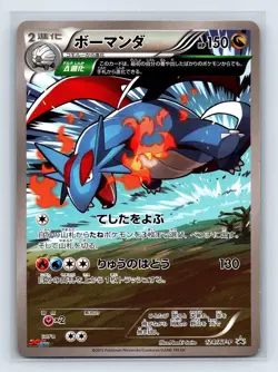 Salamence 124/XY-P CoroCoro Ichiban! Promo 2015 Japanese Pokemon Card - Image 1