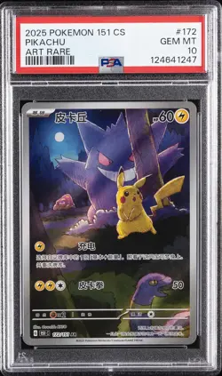 2025 POKEMON SIMPLIFIED CHINESE 151 C-COLL 151 ART RARE #172 PIKACHU PSA 10 - Image 1