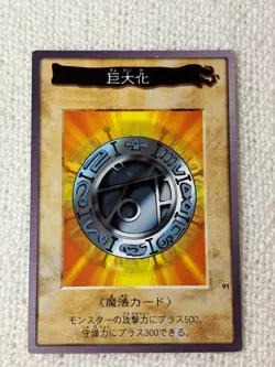 1998 Light Play YUGIOH 91: Megamorph Bandai Japanese - Image 1