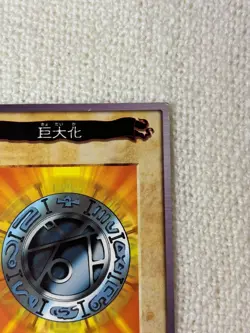 1998 Light Play YUGIOH 91: Megamorph Bandai Japanese - Image 2