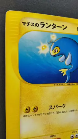 Lt Surge's Lanturn Pokemon Card Japanese Game Nintendo Rare 062/141 VS Played - Image 2