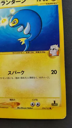 Lt Surge's Lanturn Pokemon Card Japanese Game Nintendo Rare 062/141 VS Played - Image 4