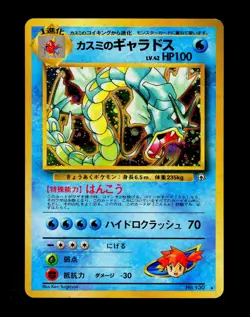 Pokemon MISTY'S GYARADOS Gym Challenge Set JAPANESE Edition HOLO RARE Card #130 - Image 2