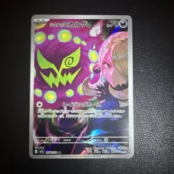 Cynthia's Spiritomb AR 208/193 M2a MEGA Dream ex - Pokemon Card Japanese MEGA - Image 1
