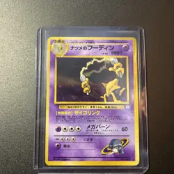 Sabrina's Alakazam Holo No.065 Gym 2 Challenge - Japanese Pokemon Card - 1999 - Image 1