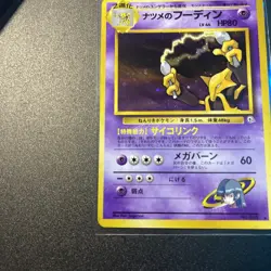 Sabrina's Alakazam Holo No.065 Gym 2 Challenge - Japanese Pokemon Card - 1999 - Image 4