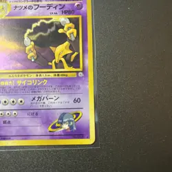 Sabrina's Alakazam Holo No.065 Gym 2 Challenge - Japanese Pokemon Card - 1999 - Image 5