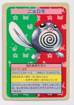 No Number Topsun Poliwag Blue Back Japanese Pokemon Card Japan Nintendo NM/VLP - Image 1