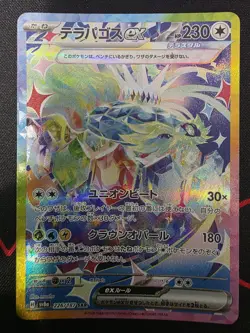 Pokemon TCG: Terapagos ex 226/187 SAR Japanese Terastal Festival SV8a NM - Image 1