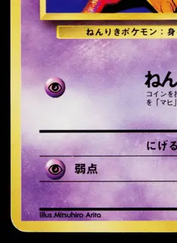 ABRA No.063 BASE SET JAPANESE POKEMON TCG - Image 4